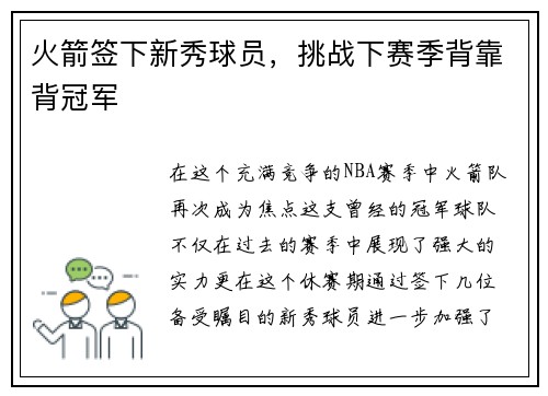 火箭签下新秀球员，挑战下赛季背靠背冠军