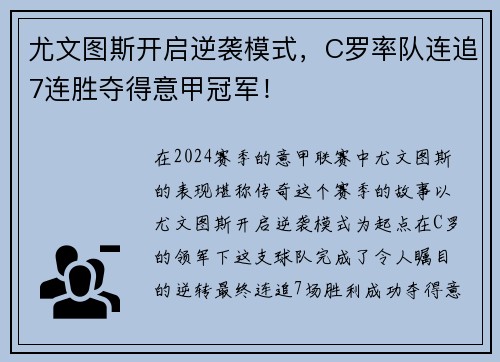 尤文图斯开启逆袭模式，C罗率队连追7连胜夺得意甲冠军！