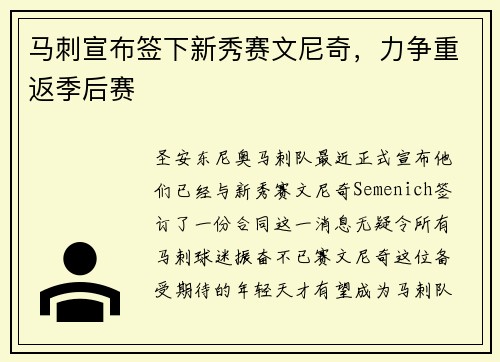 马刺宣布签下新秀赛文尼奇，力争重返季后赛