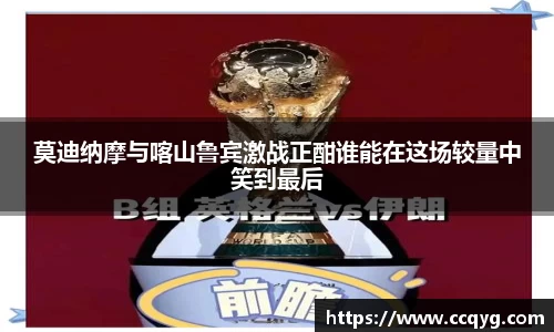 莫迪纳摩与喀山鲁宾激战正酣谁能在这场较量中笑到最后